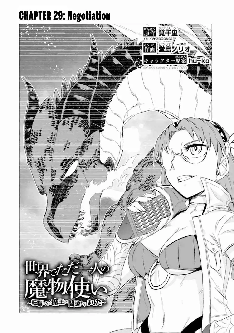 Sekai de Tadahitori no Mamono Tsukai ~Tenshoku Shitara Maou ni Machigawa Remashita~ Chapter 29 2